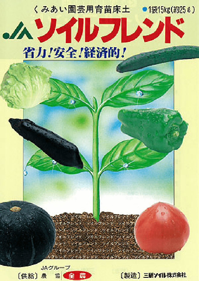 ソイルフレンド