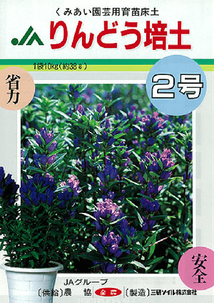 りんどう培土２号