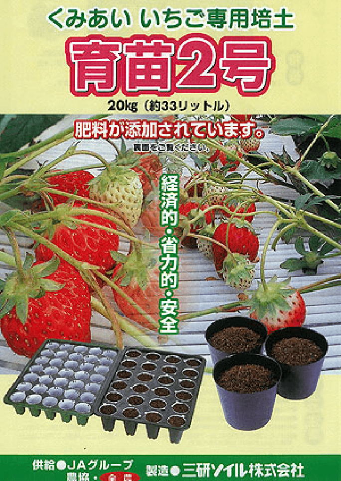 いちご専用培土  育苗2号