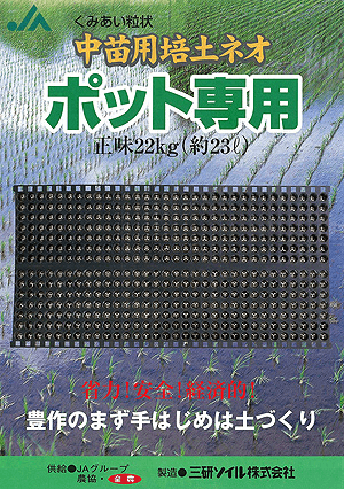 ネオ・ポット専用